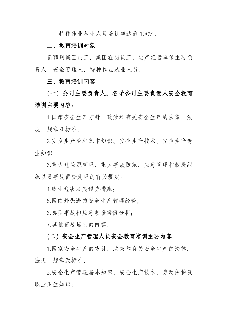2021年安全教育培训计划.doc 第2页