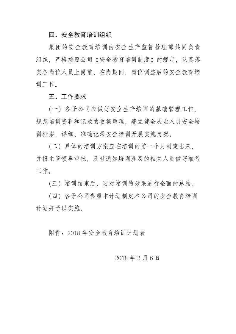 2021年安全教育培训计划.doc 第4页