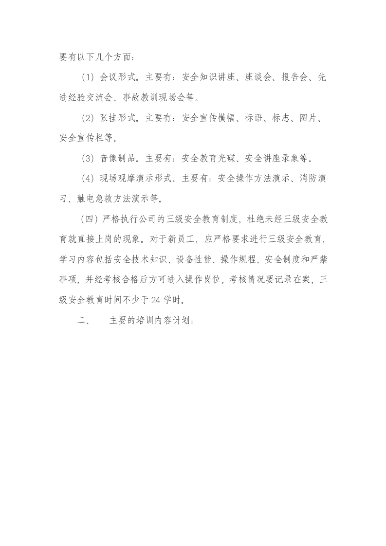 2021年度安全教育培训计划.doc 第2页