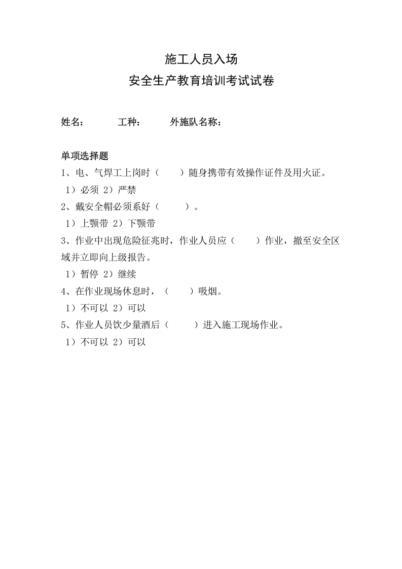 安全培训考试.docx 第3页