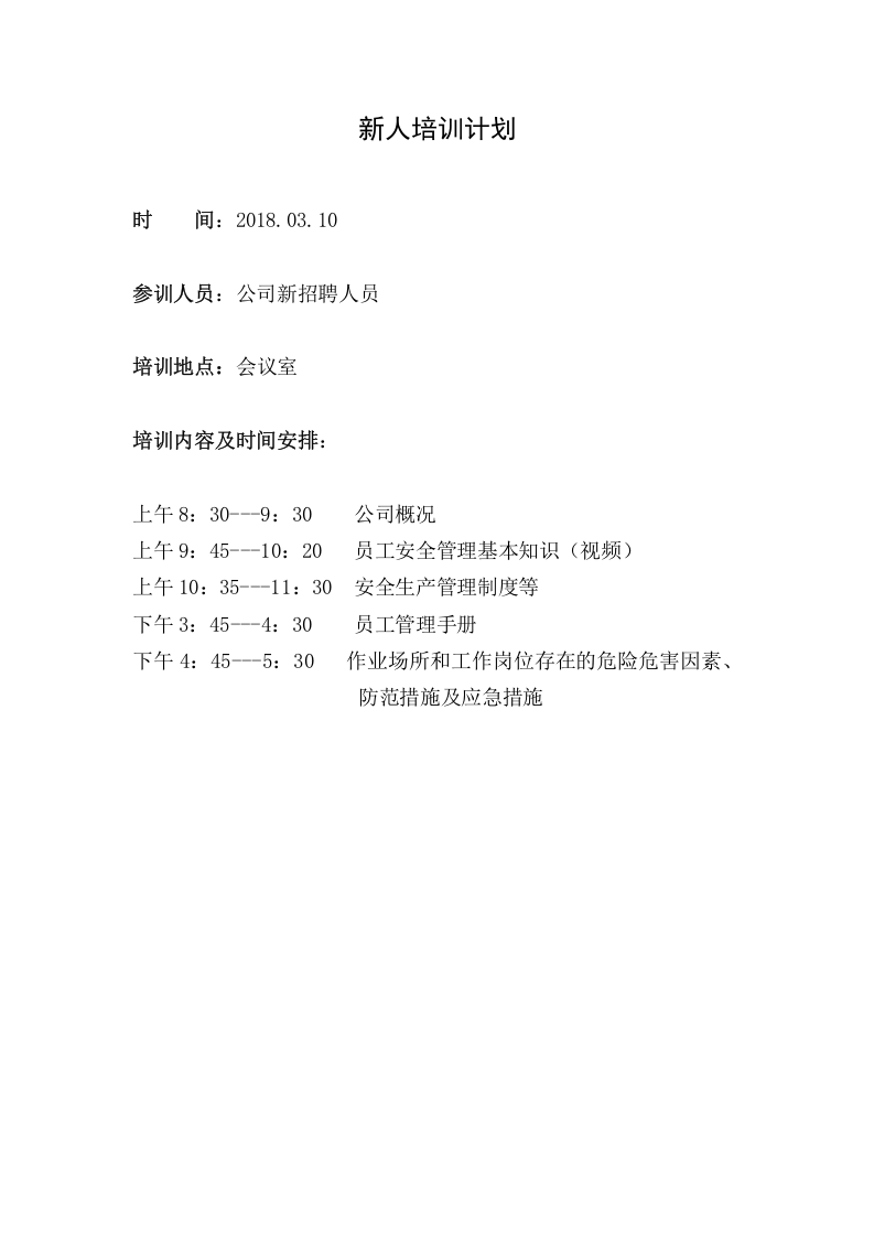 安全培训考试.docx 第4页