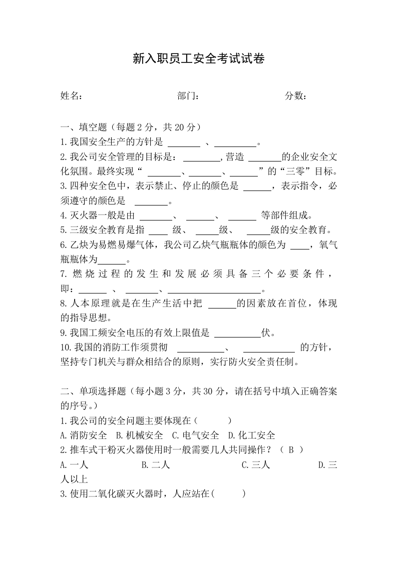 安全培训考试.docx 第5页