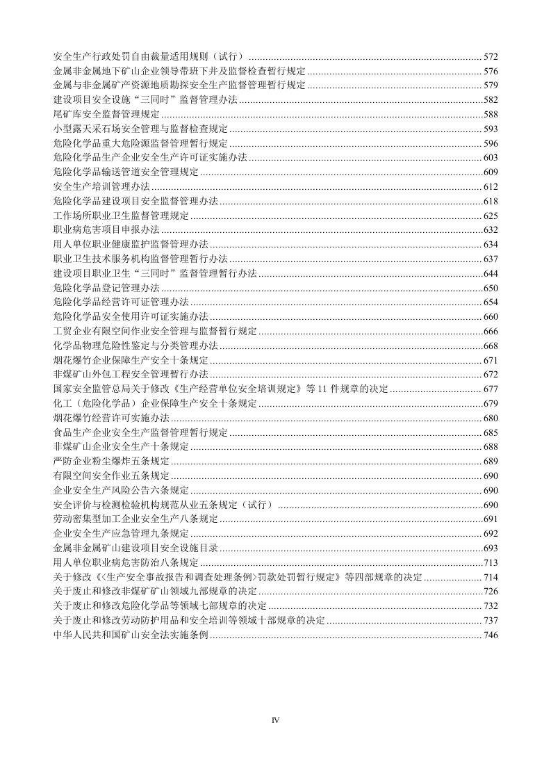 安全生产法律法规汇编.doc 第4页