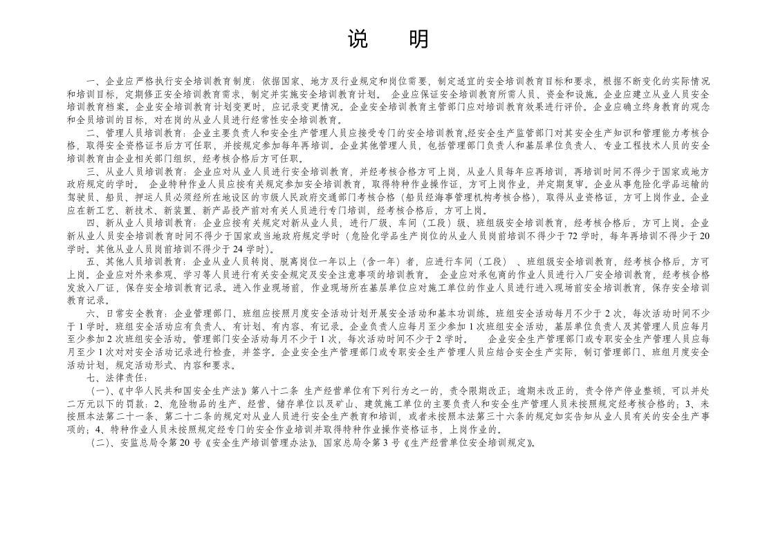 编号03 安全培训教育台账.docx 第2页