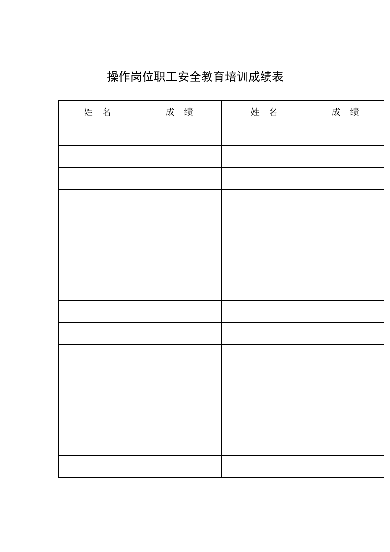 各类员工安全教育培训表.docx 第4页