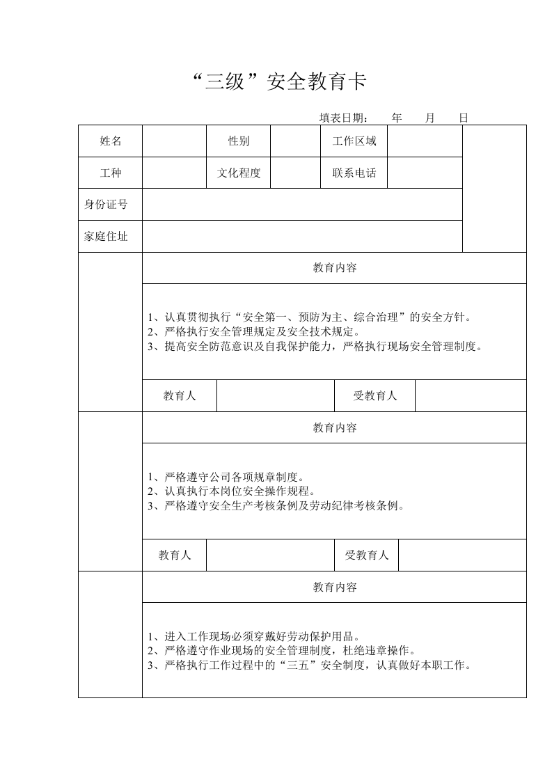 各类员工安全教育培训表.docx 第5页
