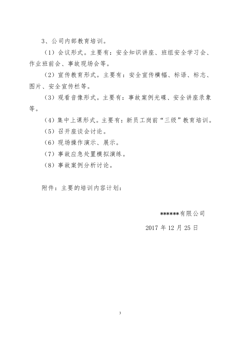 企业安全教育培训计划.docx 第3页