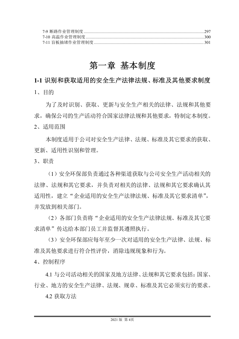 安全管理制度汇编.doc 第4页