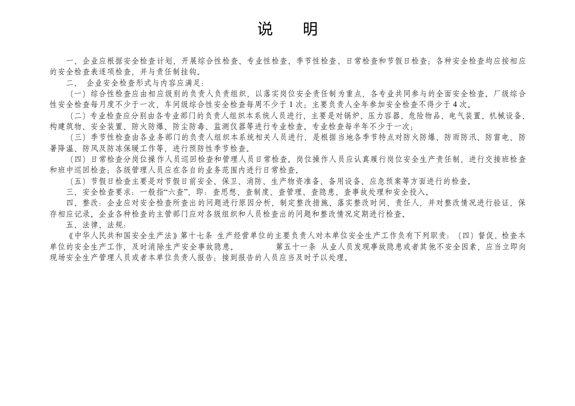 编号05 安全生产检查台账.docx 第2页
