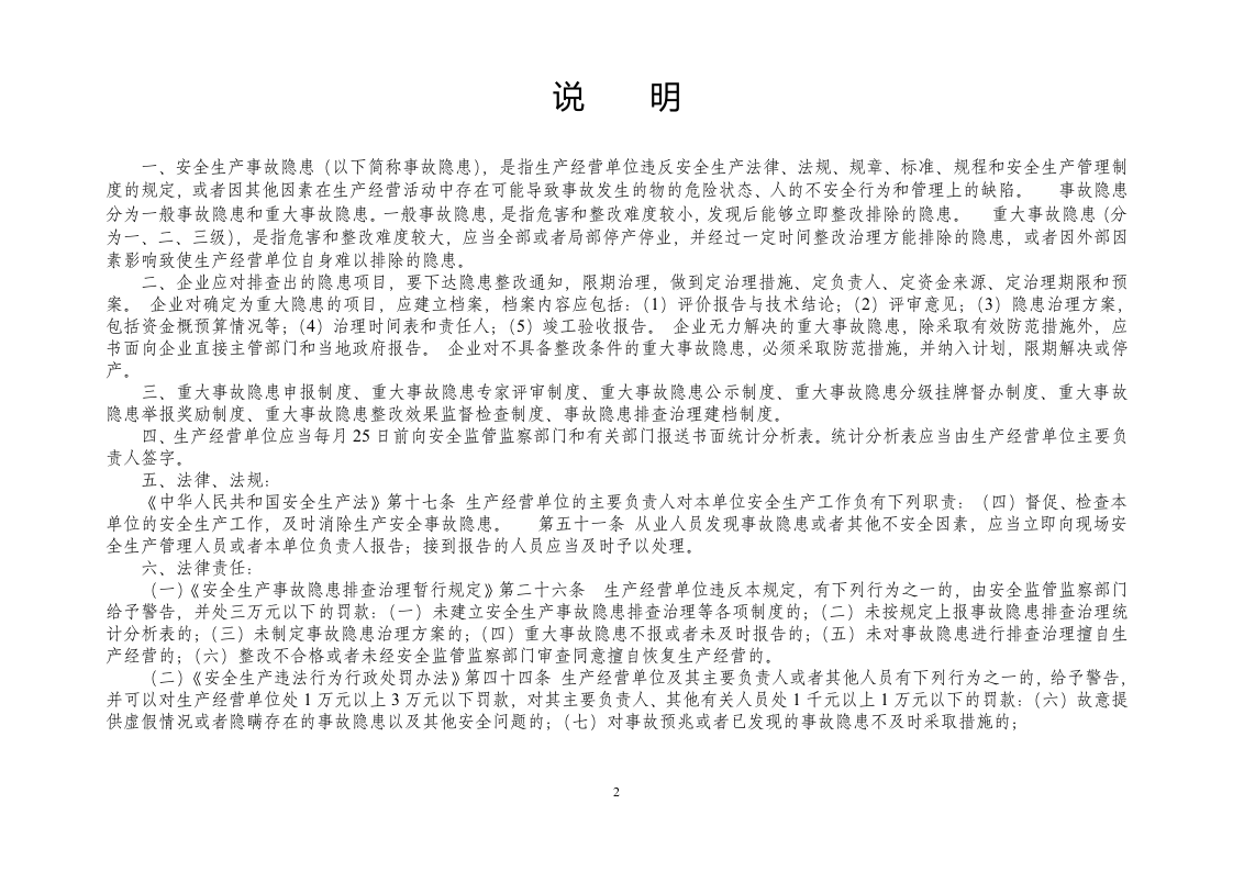 编号06 事故隐患排查整改台账.docx 第2页
