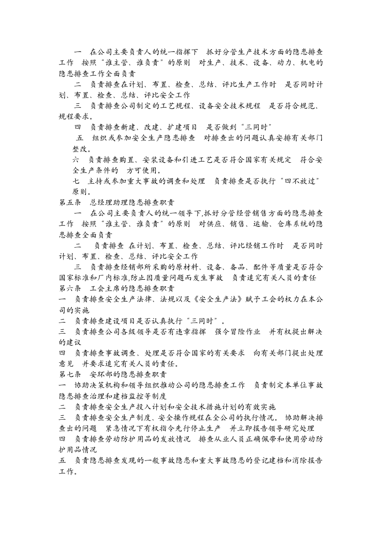 事故隐患排查治理制度.doc 第2页