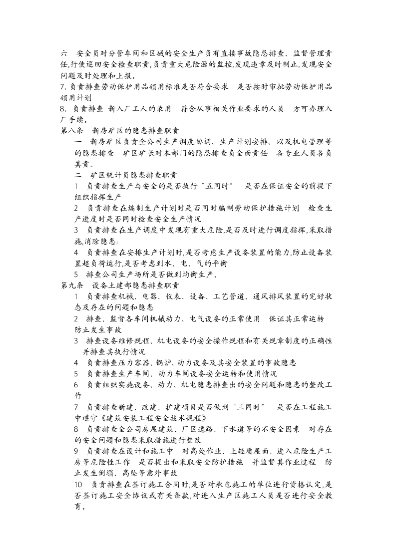 事故隐患排查治理制度.doc 第3页