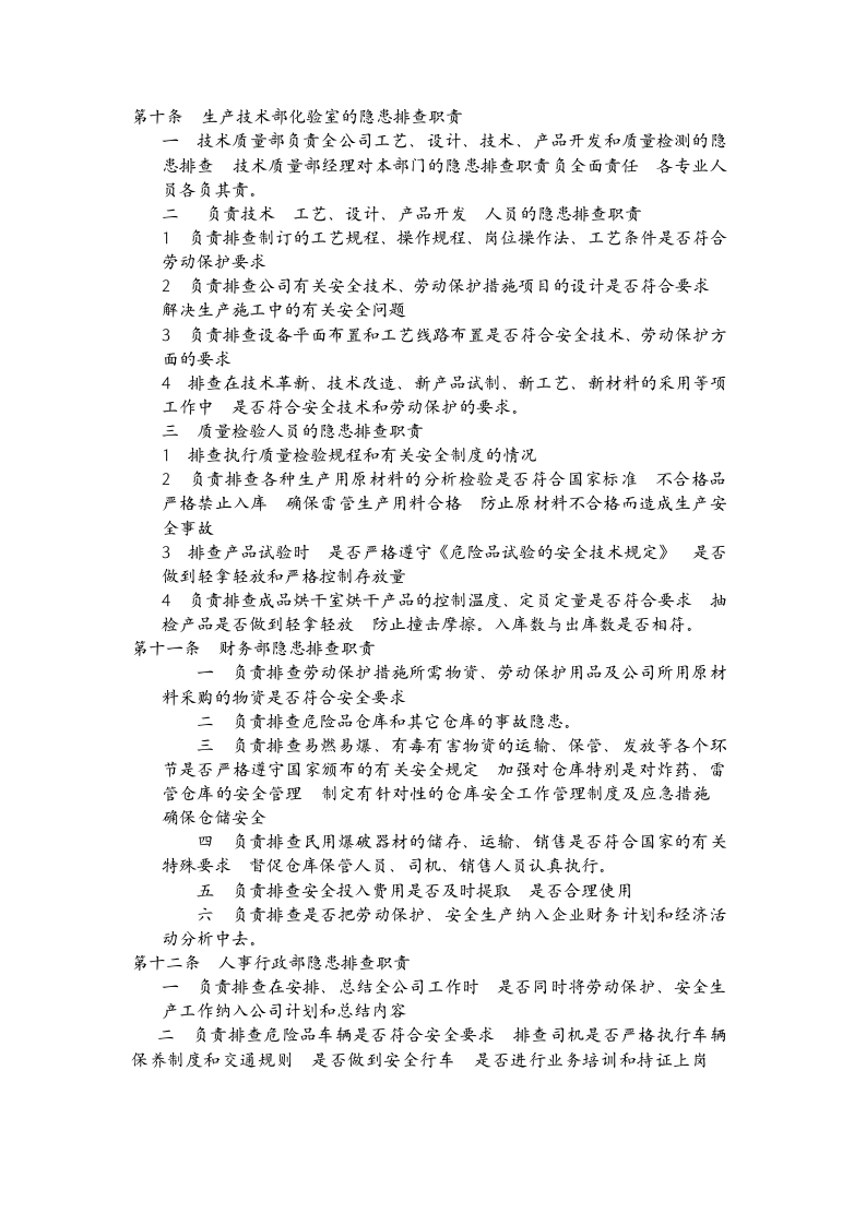 事故隐患排查治理制度.doc 第4页