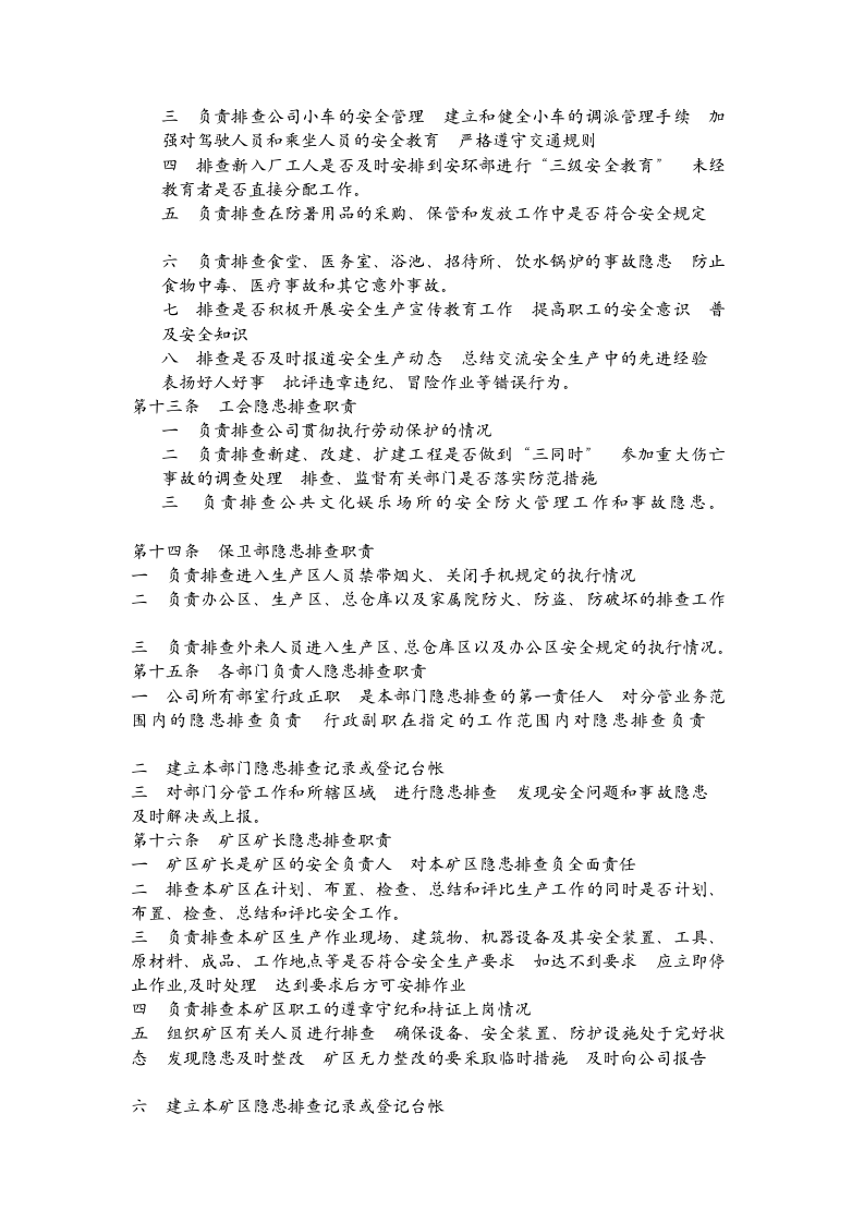 事故隐患排查治理制度.doc 第5页