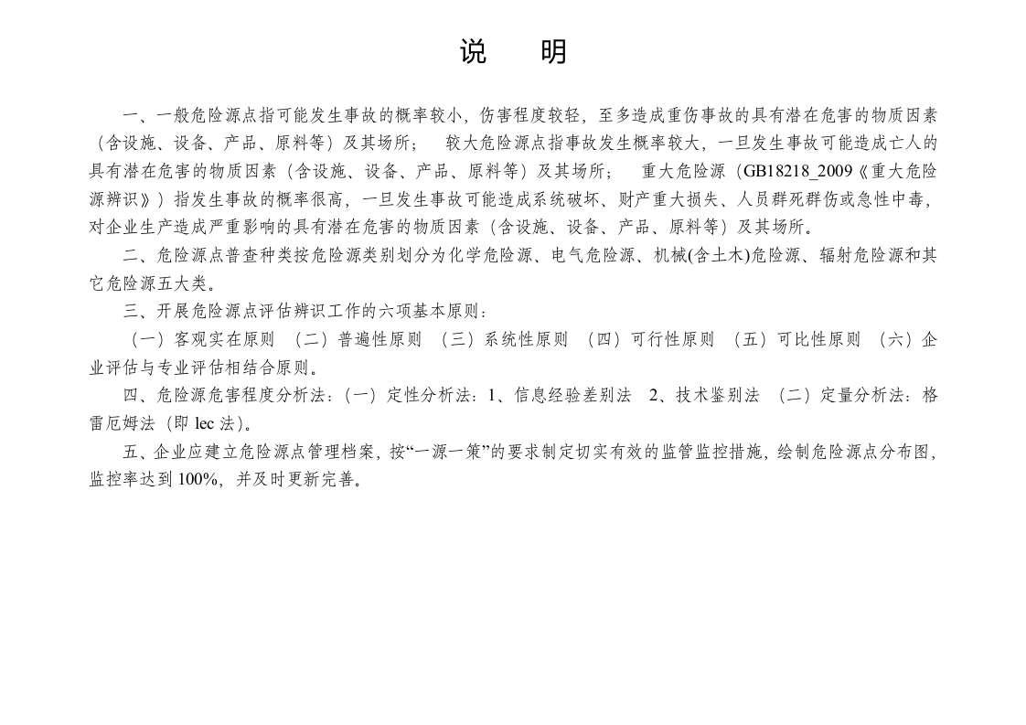 编号07 危险源（点）监控管理台账.docx 第2页