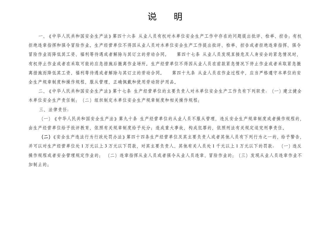 编号08 反&ldquo;三违&rdquo;活动记录台账.docx 第2页