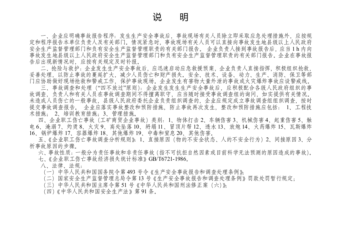 编号09 生产安全事故管理台账.docx 第2页