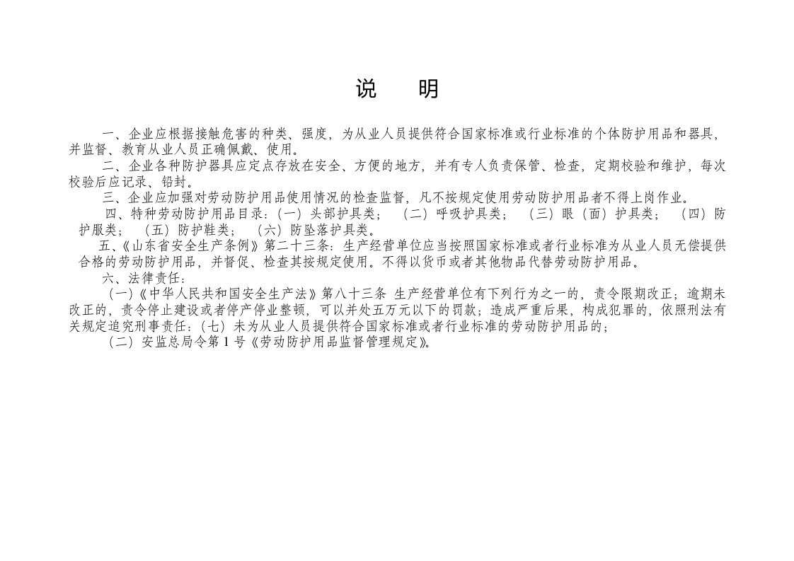 编号11 企业劳保用品管理台账.docx 第2页