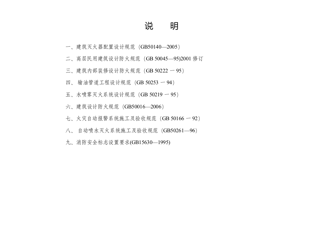 编号12 消防器材配置台账.docx 第2页