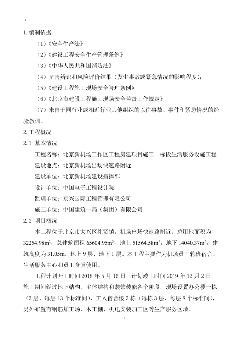 010消防安全应急预案.docx 第3页