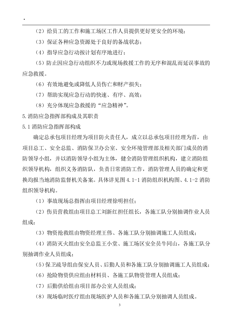 010消防安全应急预案.docx 第5页