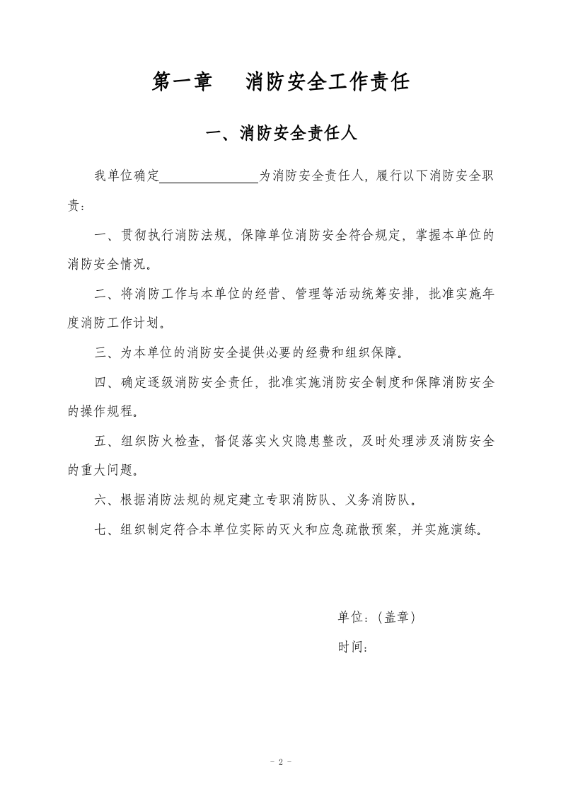 消防安全工作台帐.docx 第2页