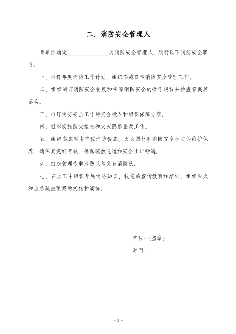消防安全工作台帐.docx 第3页