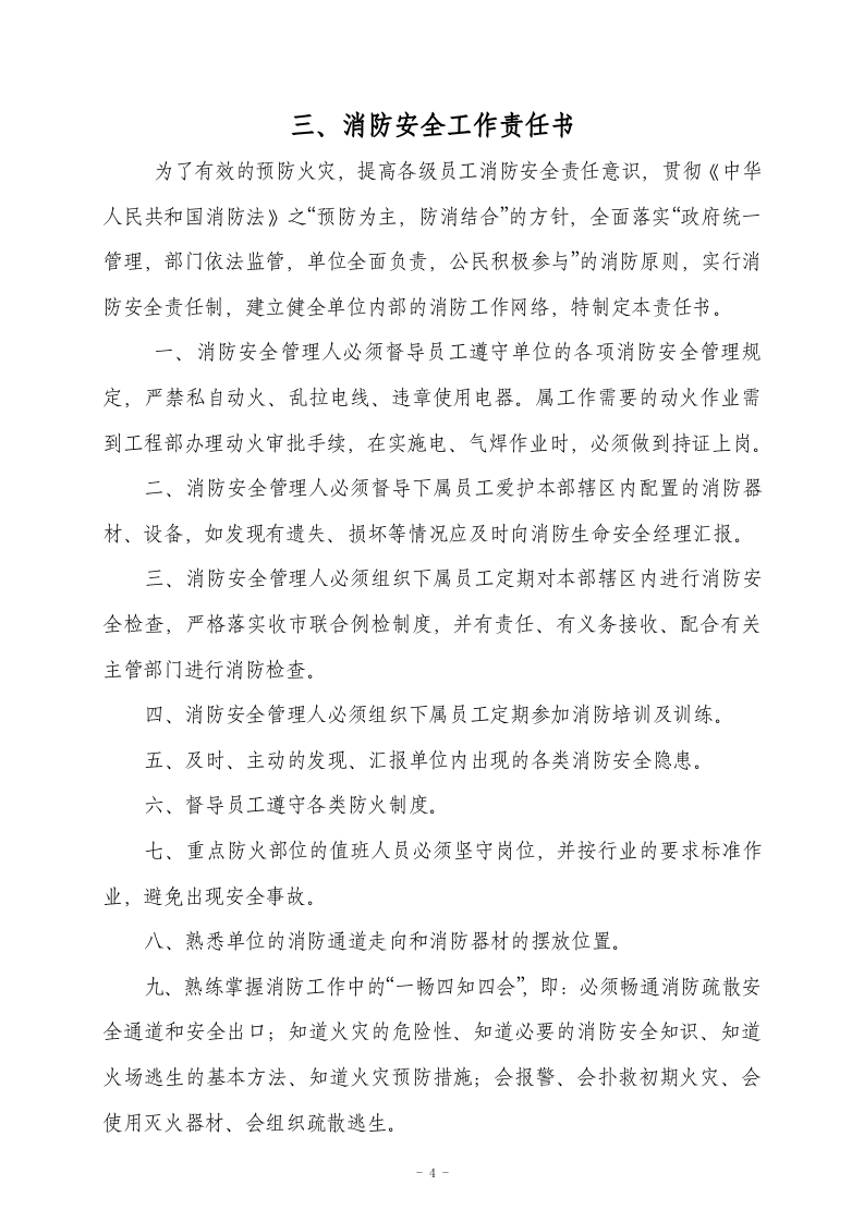 消防安全工作台帐.docx 第4页