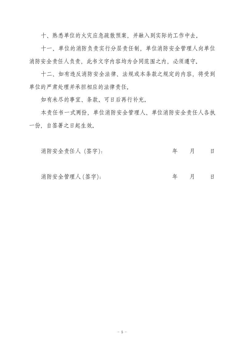 消防安全工作台帐.docx 第5页