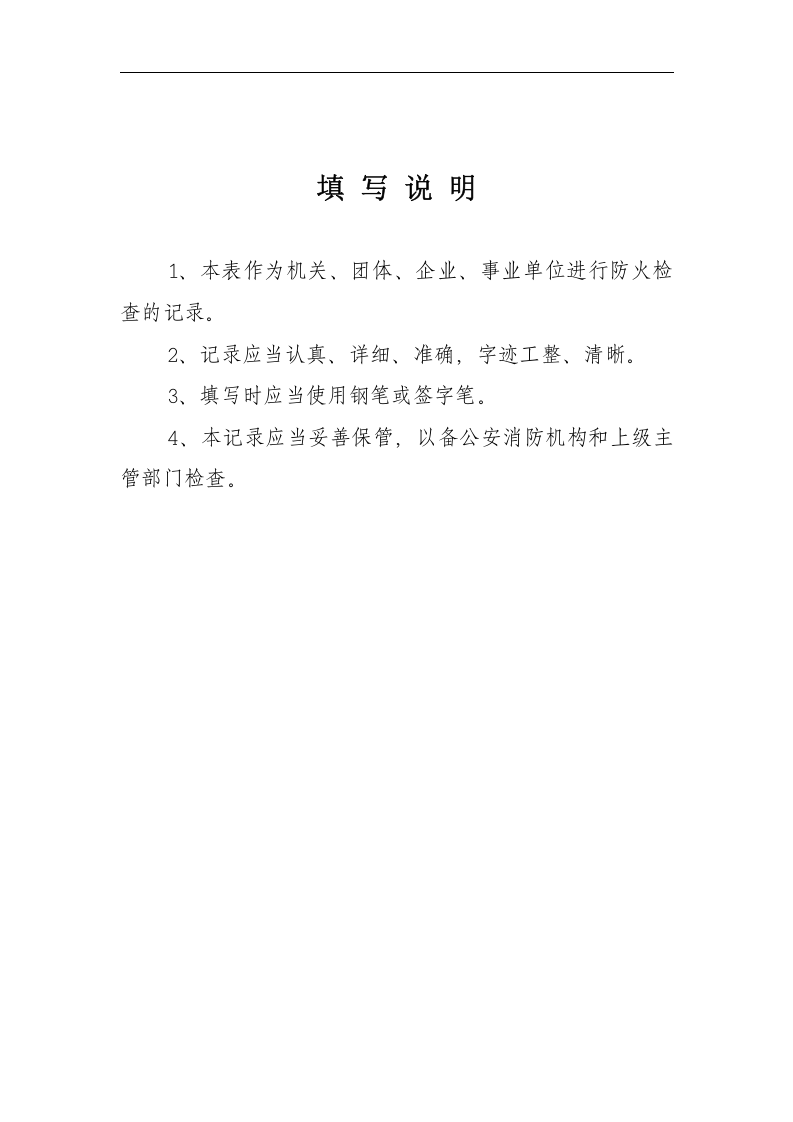 消防八本台账.doc 第3页