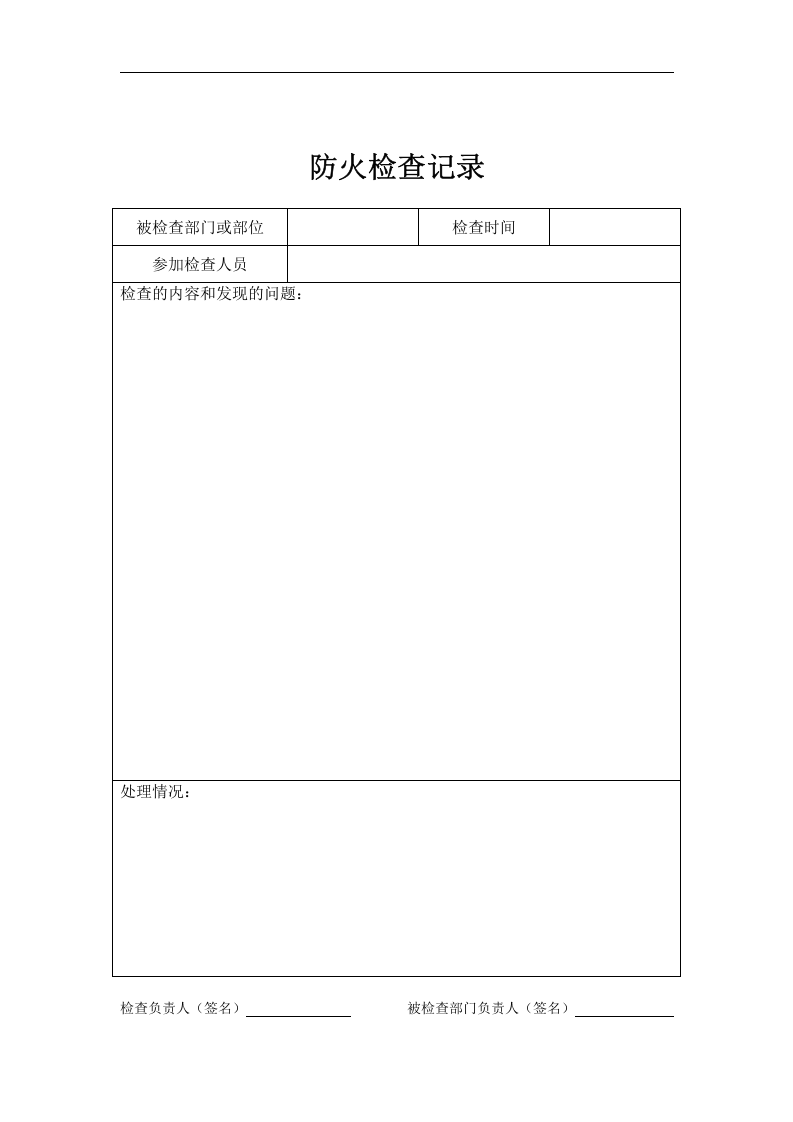 消防八本台账.doc 第5页