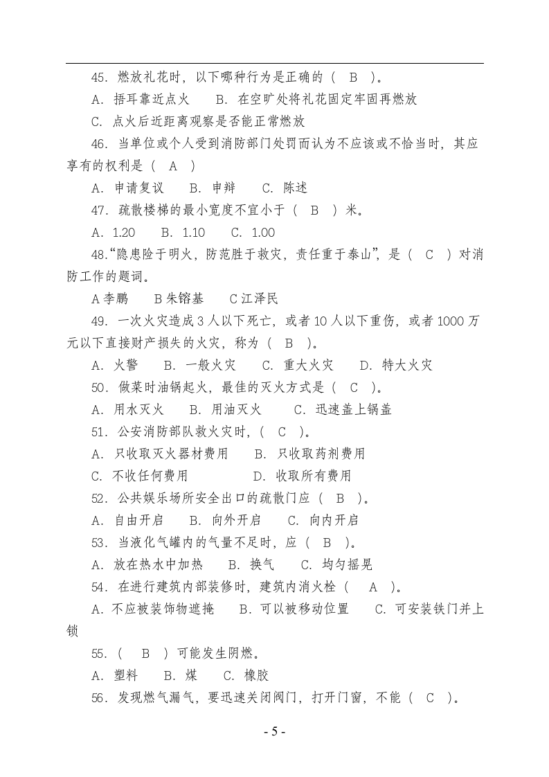 消防知识竞赛题库.docx 第5页
