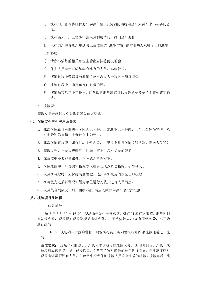 2021年度第一次消防演练计划.docx 第2页
