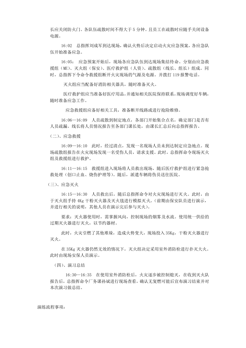 2021年度第一次消防演练计划.docx 第3页