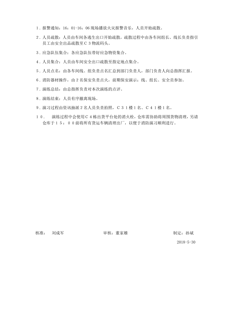2021年度第一次消防演练计划.docx 第4页