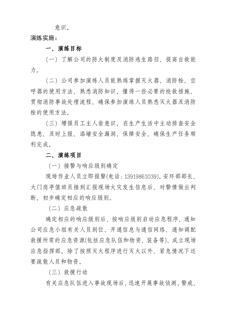 2021年消防演练计划.doc 第2页