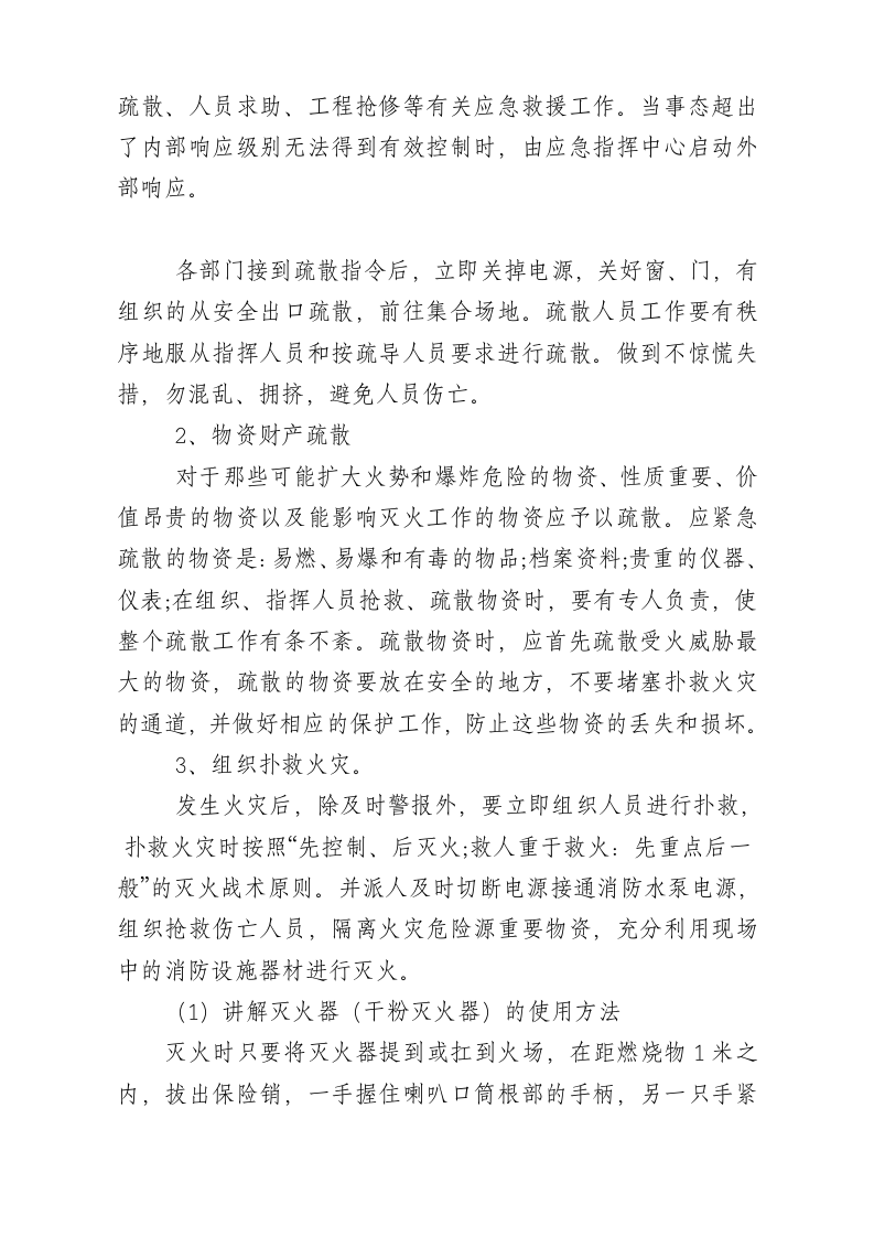 2021年消防演练计划.doc 第3页
