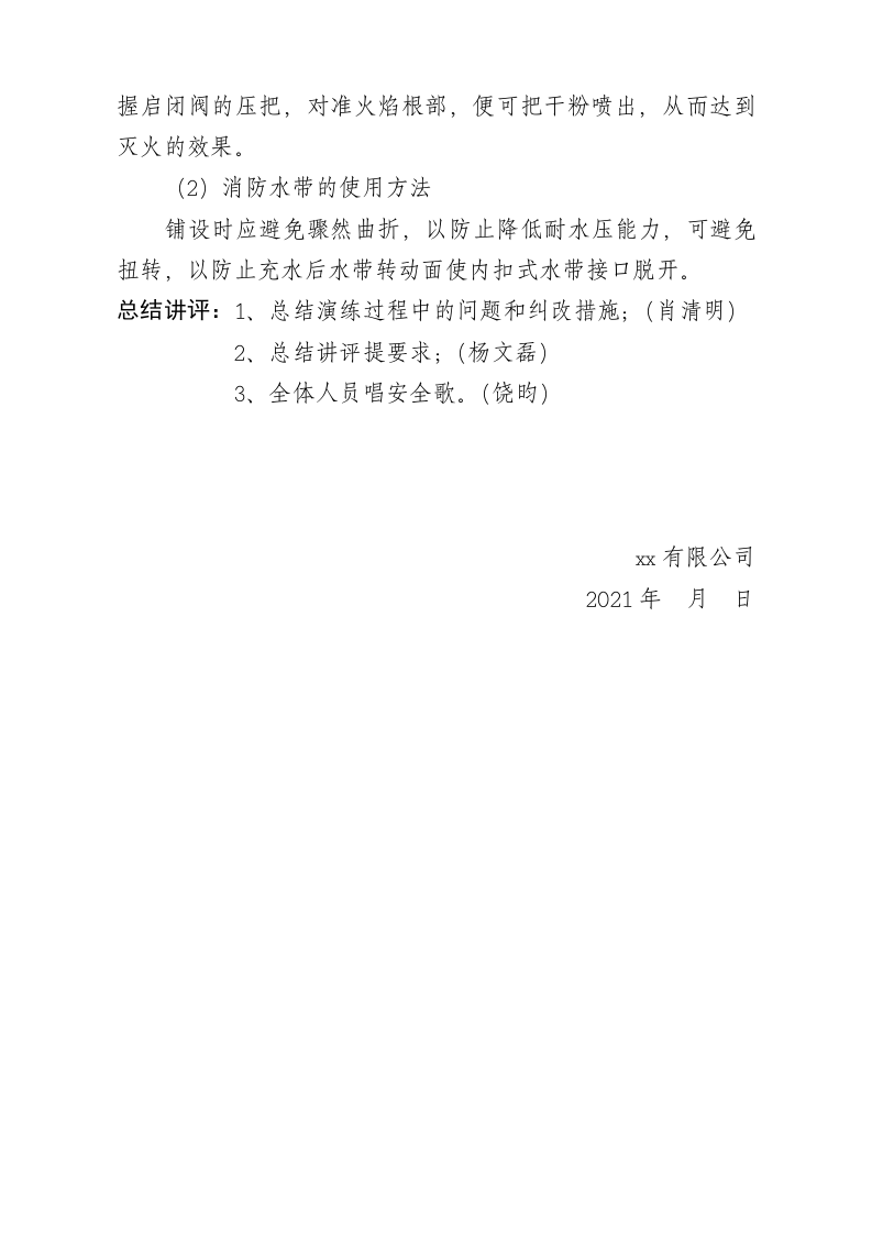 2021年消防演练计划.doc 第4页