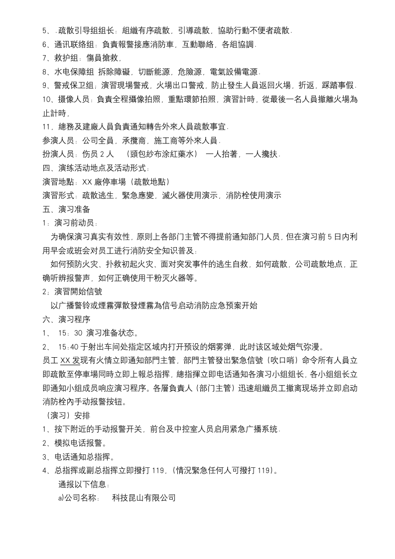 消防演习计划.docx 第2页
