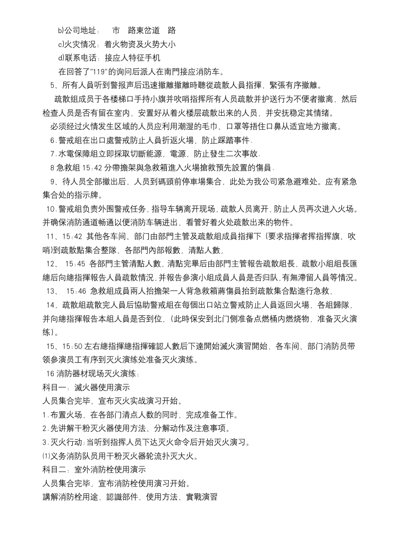 消防演习计划.docx 第3页
