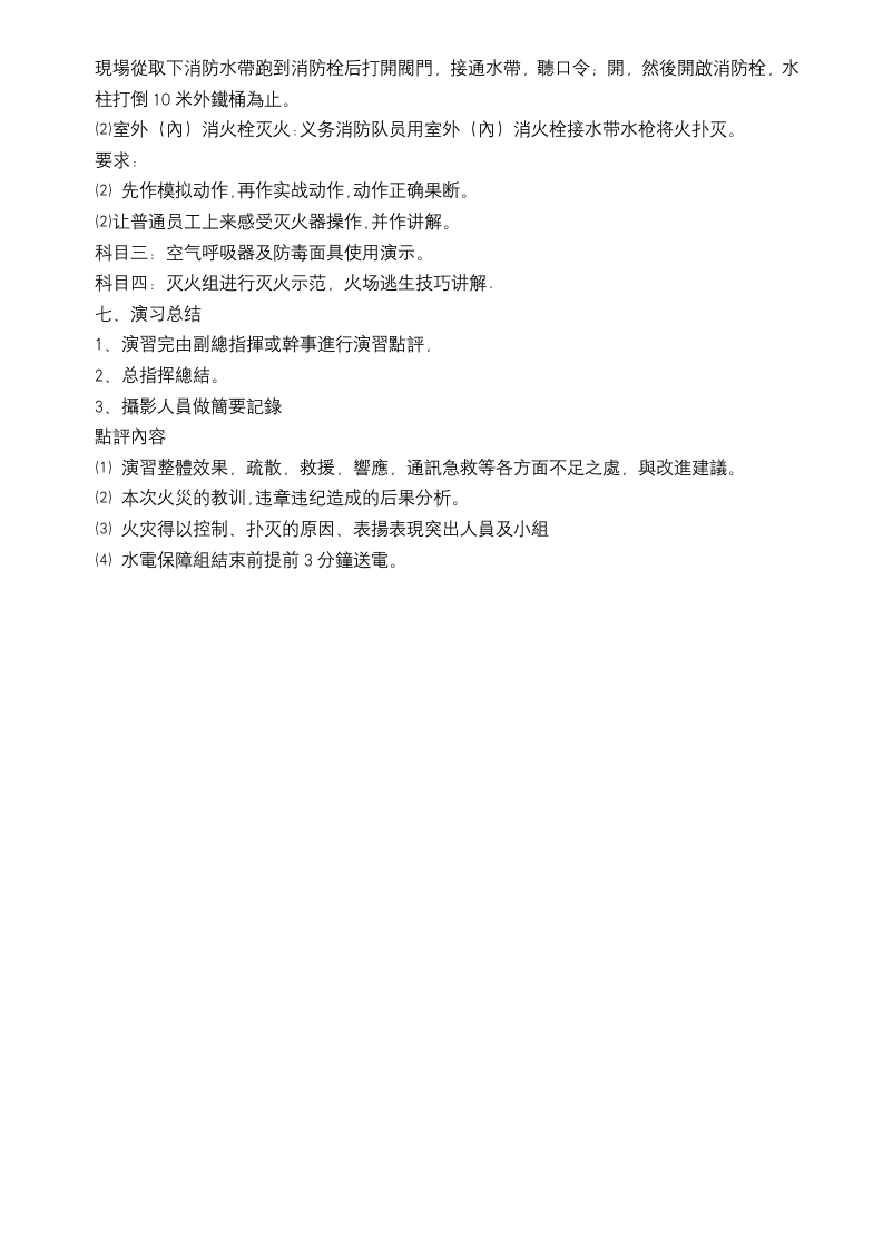 消防演习计划.docx 第4页