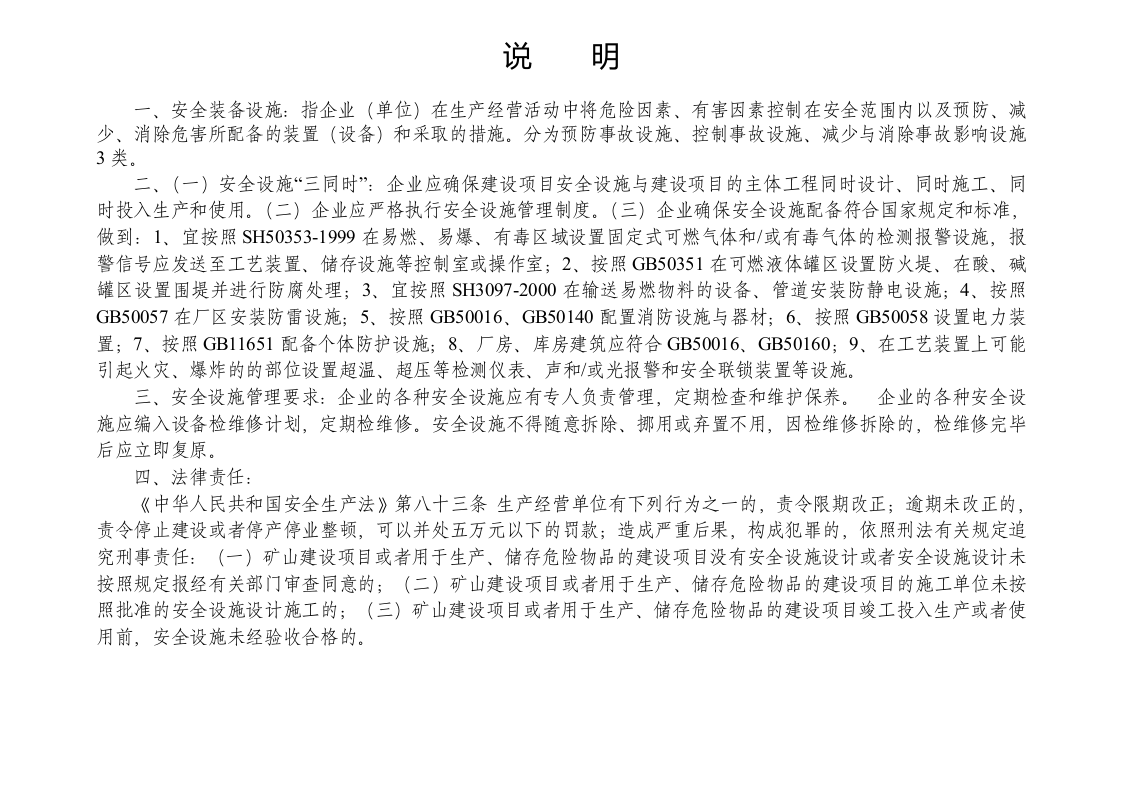 编号14 安全设备设施登记使用管理台账.docx 第2页