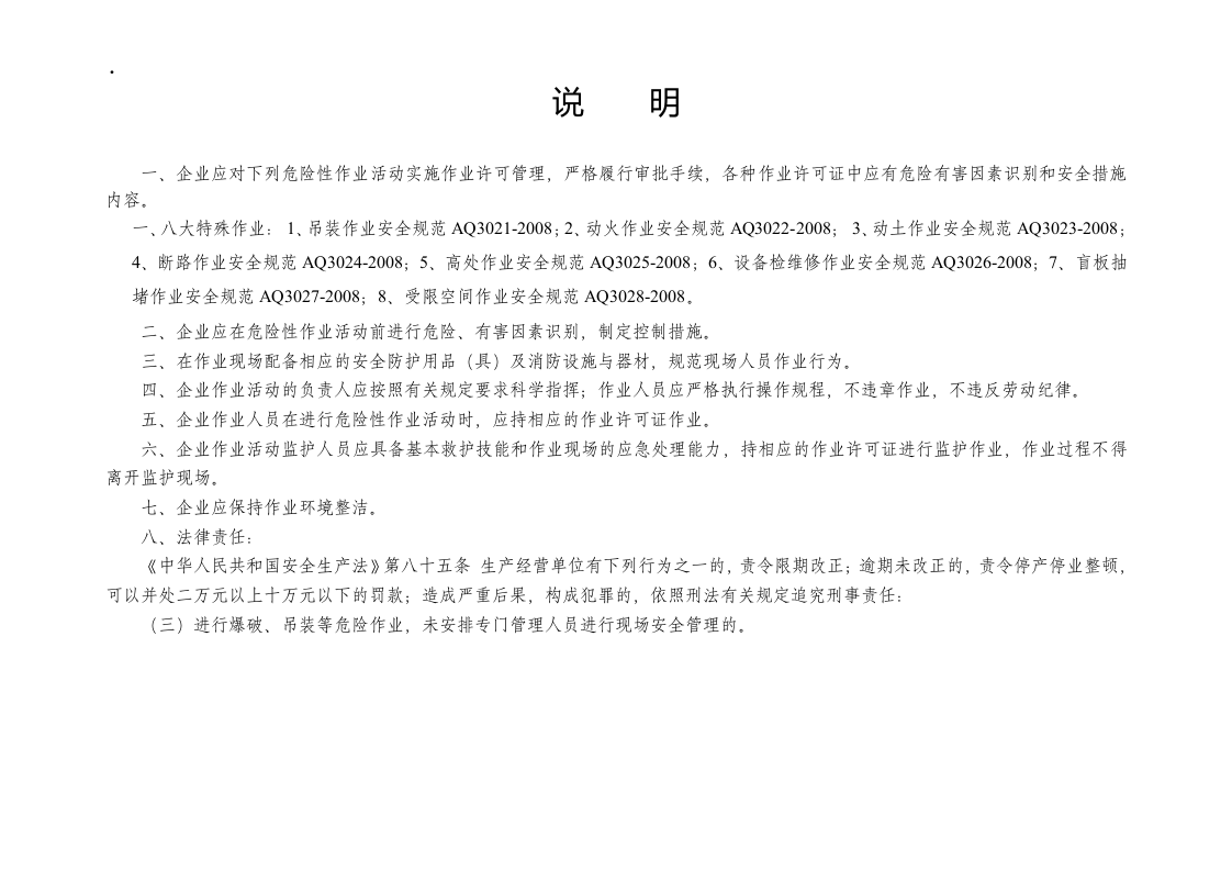 编号16 危险性作业许可台账.docx 第2页