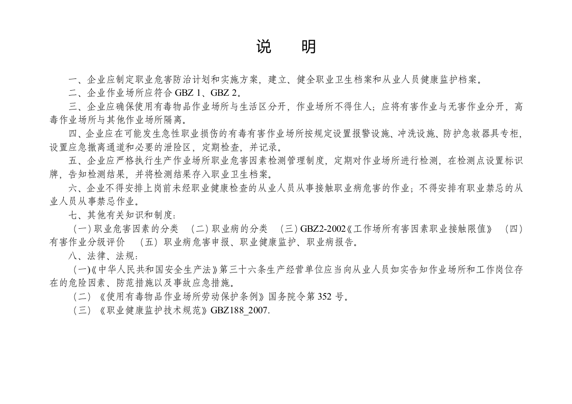 编号17 职业危害管理台账.docx 第2页