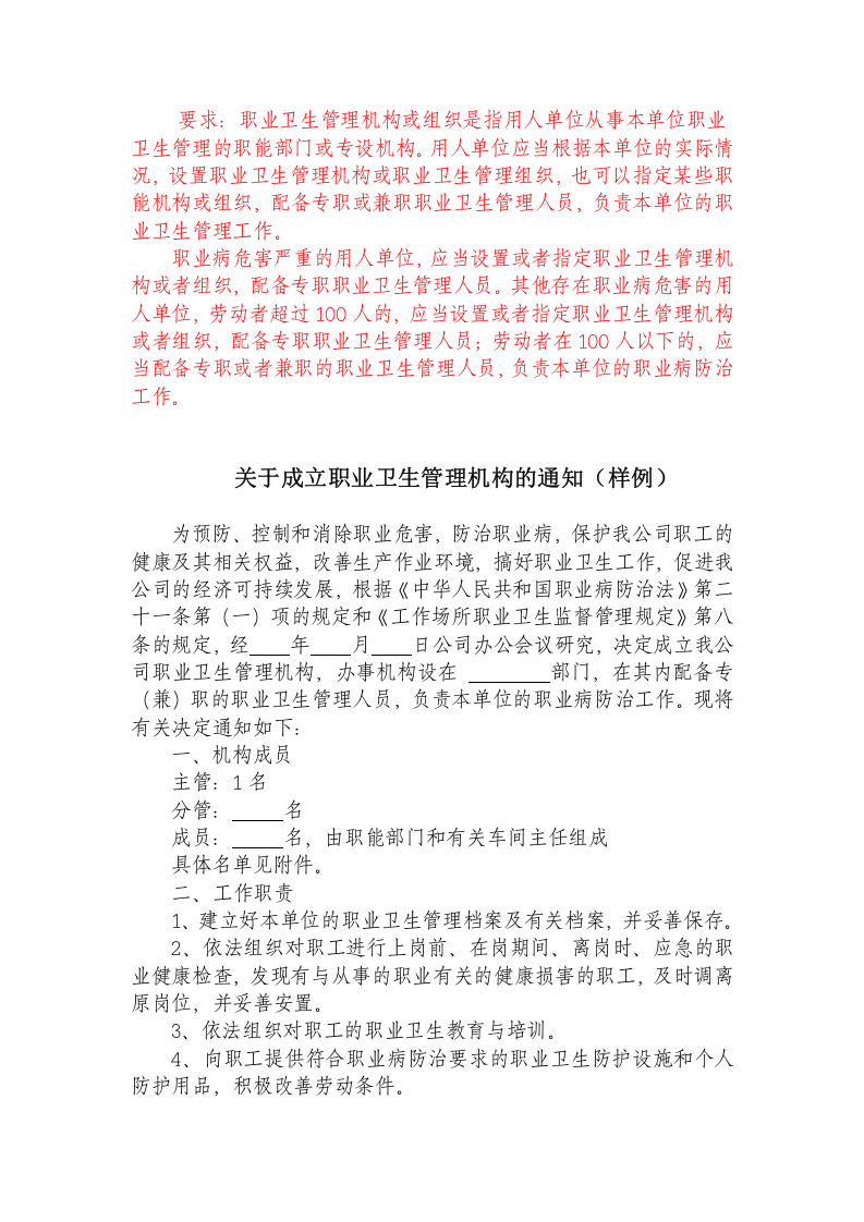 1职业卫生管理机构成立文件 (1).doc 第2页