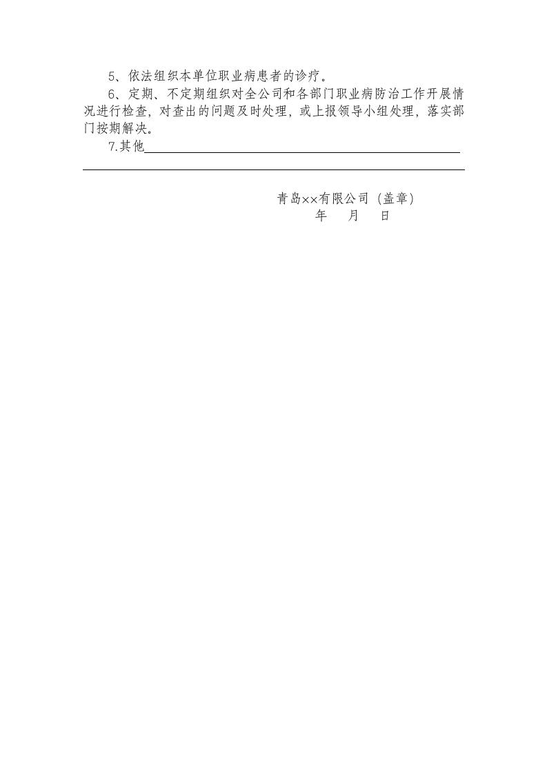 1职业卫生管理机构成立文件 (1).doc 第3页