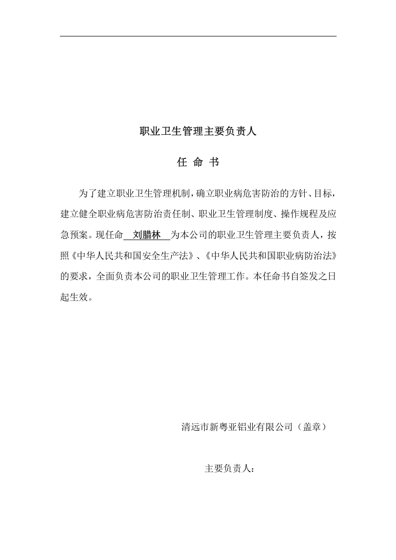 3-职业病防治领导机构及职业卫生管理机构成立文件.doc 第4页