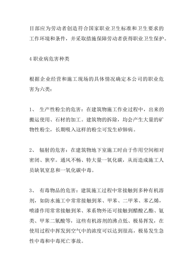 企业职业病防治方案.docx 第2页