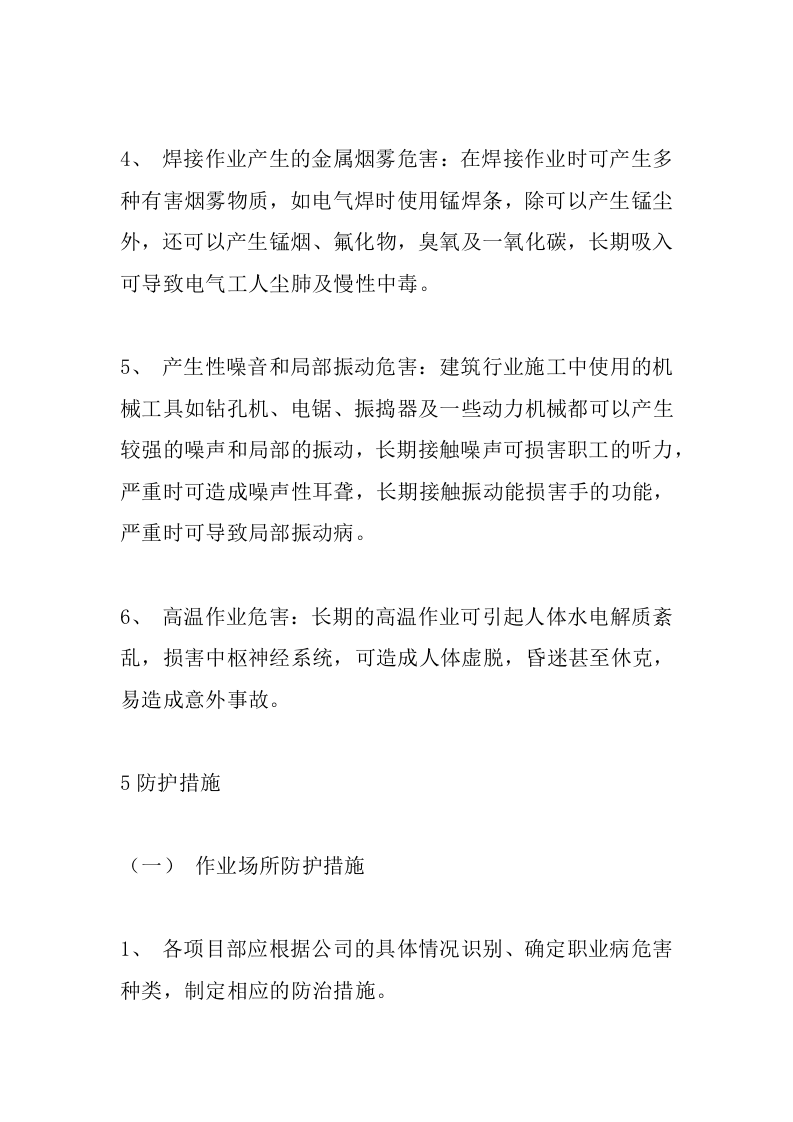 企业职业病防治方案.docx 第3页
