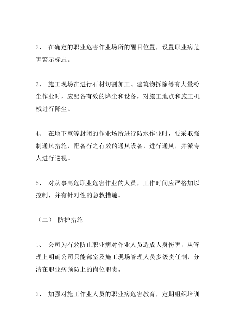 企业职业病防治方案.docx 第4页